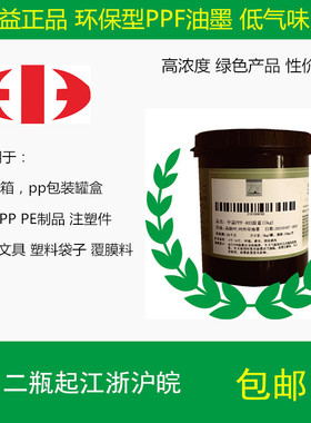 中益PPF系列丝印油墨PE周转箱PP免处理环保黑白色大红色紫色蓝绿