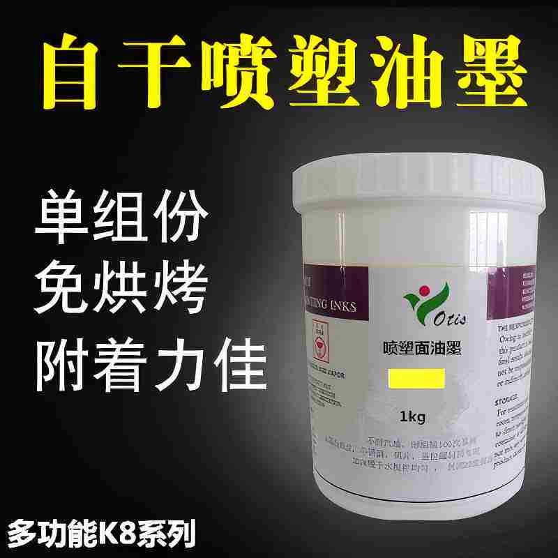 喷塑喷粉面专用油墨专业调颜色/423C/432C油墨/耐汽油/1