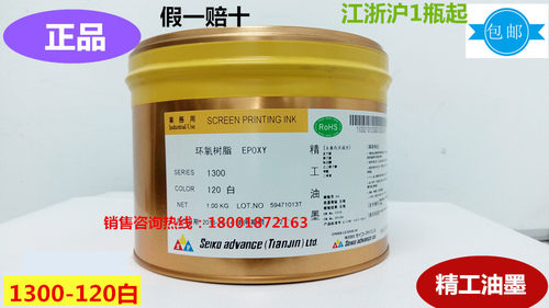 精工1300替代品，代替品油墨