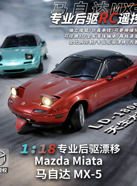 兰达MX-5遥控车后驱漂移可翻灯全比例成人专业RC儿童电动玩具汽车