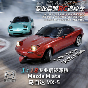 兰达MX-5遥控车后驱漂移可翻灯全比例成人专业RC儿童电动玩具汽车