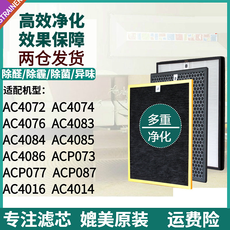 适配飞利浦空气净化器过滤网AC4085 4084 4086滤芯4083 4142 4141