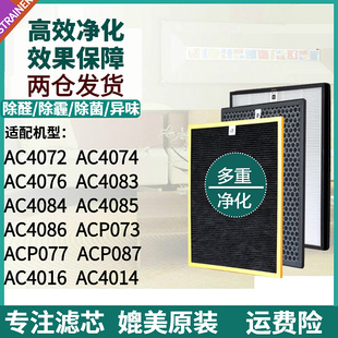 适配飞利浦空气净化器过滤网AC4085 4084 4086滤芯4083 4142 4141