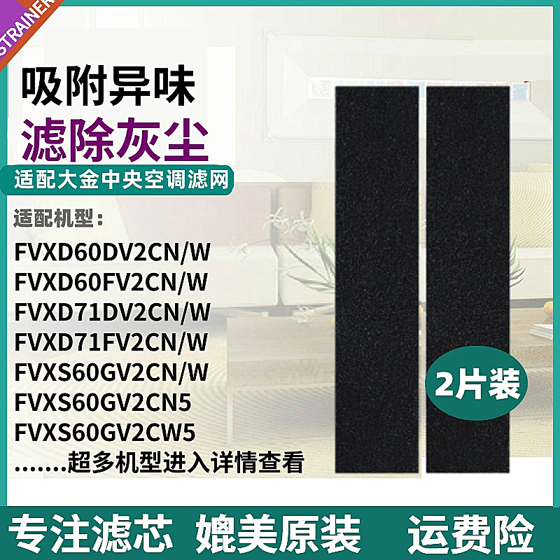 适配大金空调多款机型滤网祛味