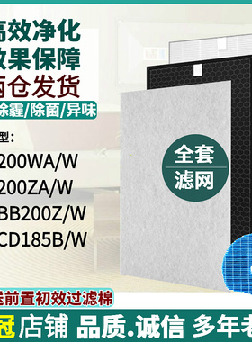 适配夏普净化器KJF200WA/KJF200ZA/W滤网KJFBB200Z/W KJFCD185B/W