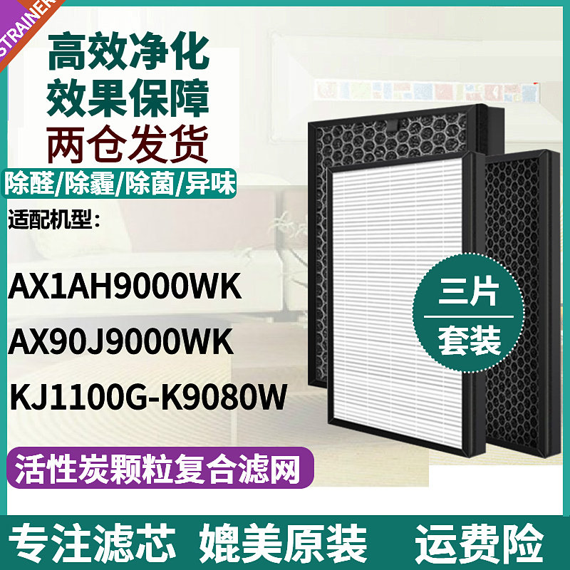 适配三星空气净化器滤网AX1AH9000 AX90J9000 KJ1100GK9080滤芯WK