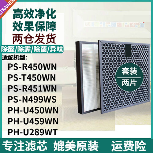 PS-R451/T450WN滤芯PH-U450/459W