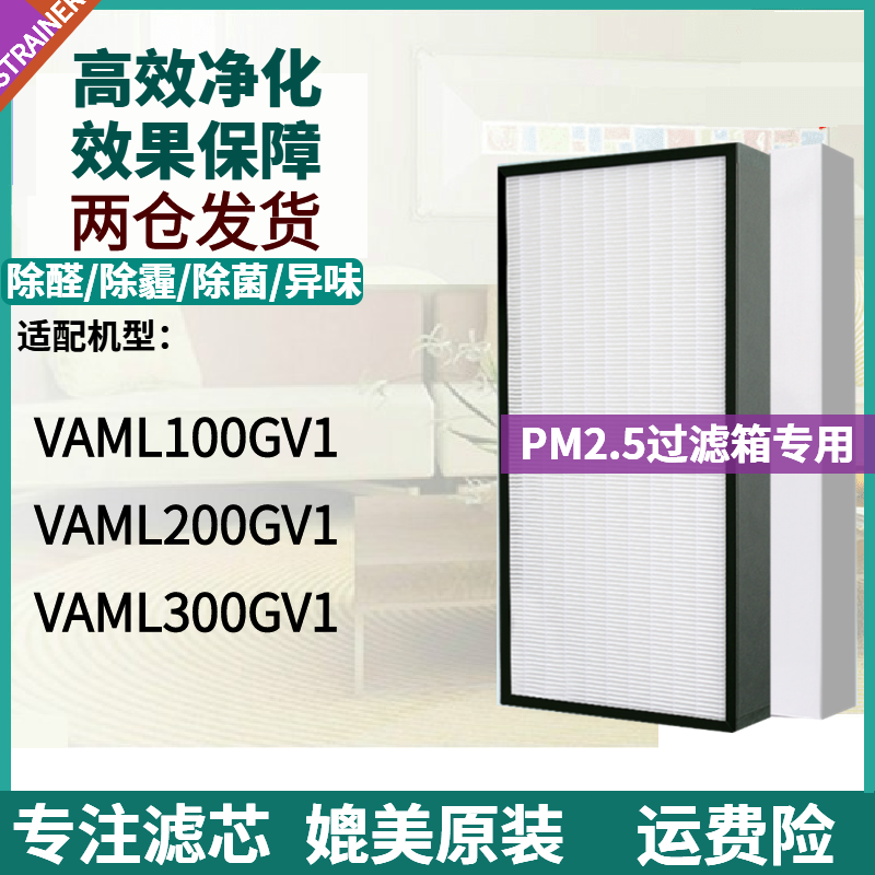 适配大金新风系统过滤网VAML100GV1 VAML200/300GV1除PM2.5过滤芯