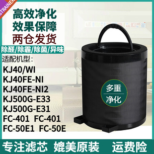 适配美的空气净化器KJ40FE-NI/NI2/WI/500G-E33过滤网FC-401滤芯