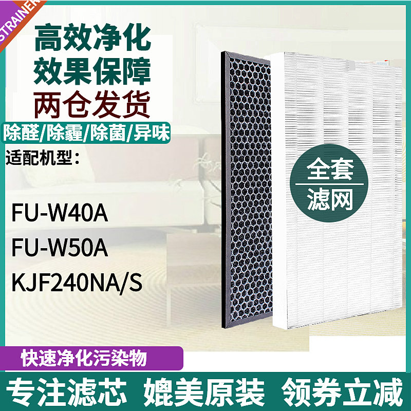 适配夏普空气净化器滤网FU-W40A FU-W50A/KJF240NA/S集尘滤芯配件