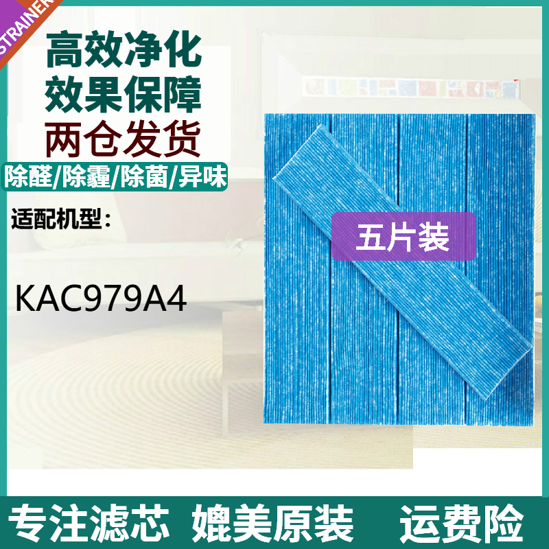 适用大金KAC979A4静电褶皱滤网