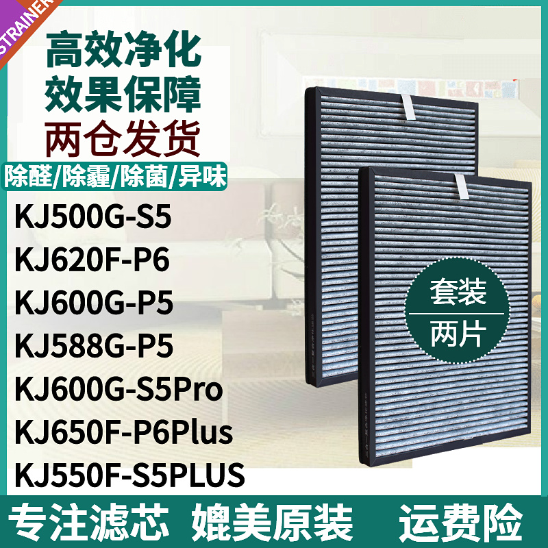 KJ588G/KJ600G/KJ500G-S5/P5滤芯