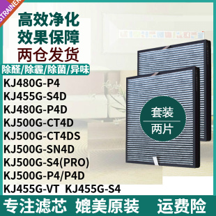 适配亚都空气净化器KJ480G VT滤芯 KJ500G S4D P4D滤网455G