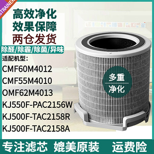 OMF62M4013 KJ550F 55M4010 适配霍尼韦尔净化器过滤网CMF60M4012