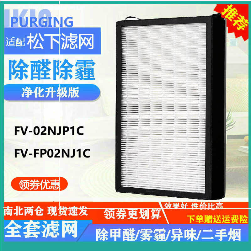 适配松下新风机FV-FP01/02/03NP1C/N1C/NJP1C滤网MDN011/21滤芯31