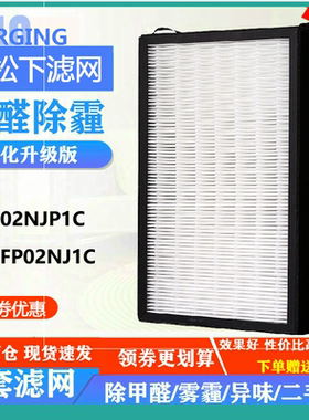 适配松下新风机FV-FP01/02/03NP1C/N1C/NJP1C滤网MDN011/21滤芯31