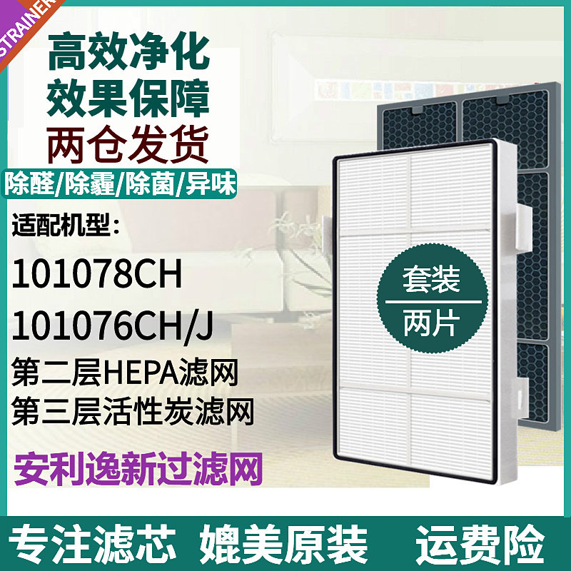 适配安利逸新空气净化器101076CH/J活性炭HEPA集尘滤芯-M过滤网HK