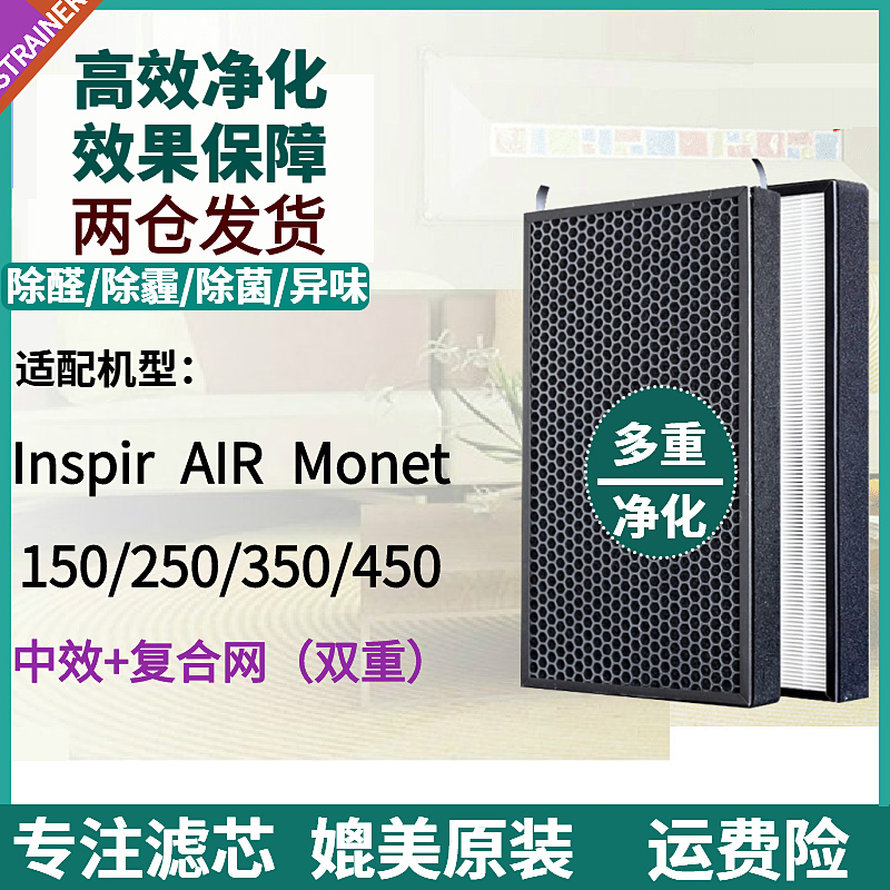 适配 爱迪士新风系统滤芯Inspir AIR Monet450 350 250 150过滤网