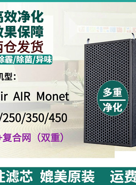 适配 爱迪士新风系统滤芯Inspir AIR Monet450 350 250 150过滤网