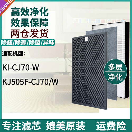 适用KI-CJ70-W滤网KJ505F-CJ70/W