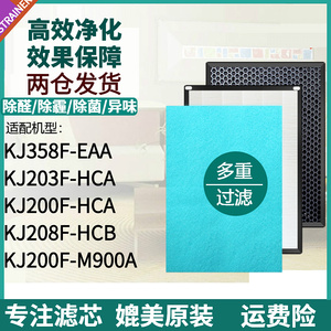 适配海尔空气净化器KJ358F/200F/208F/203F-M900A/HCA/EAA过滤网B