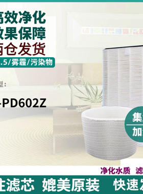 适配惠而浦空气加湿器WH-PD602Z/PD601Z净化过滤网替换水加湿滤芯
