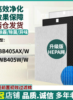 适配夏普空气净化器过滤网KJFBB405AX/W KJFWB405W/W集尘脱臭滤芯