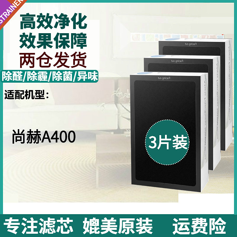 适配尚赫纳米负离子净化器滤网