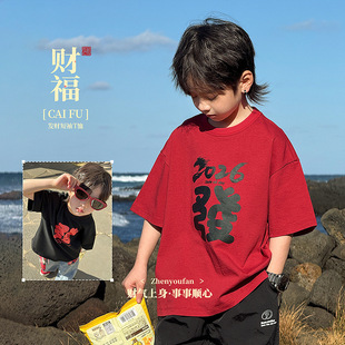 童装男童红色T恤2026夏季新款儿童新年打底衫大童纯棉短袖年服潮