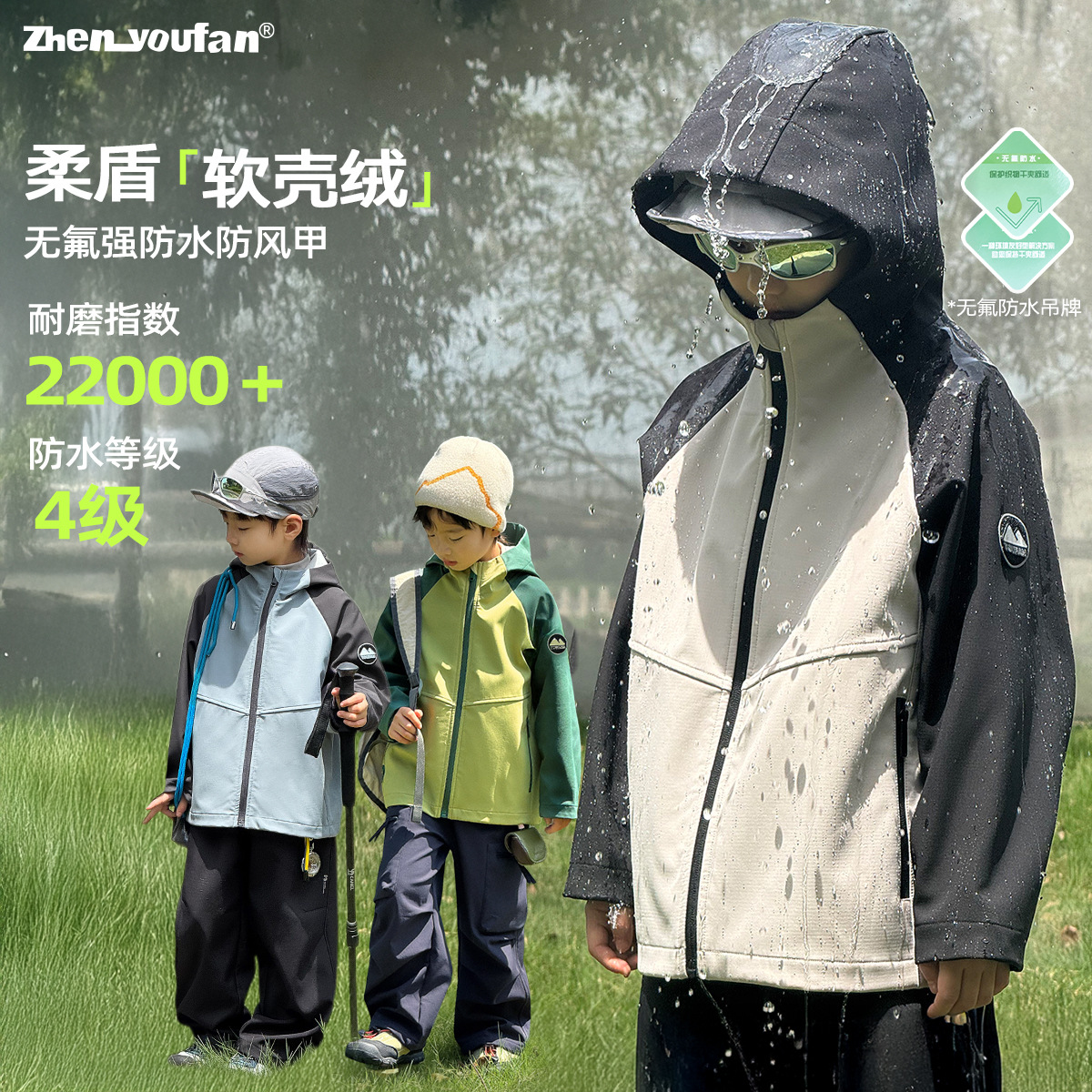 祯有范童装男童软壳外套秋冬2025新款连帽防水儿童加绒冲锋衣