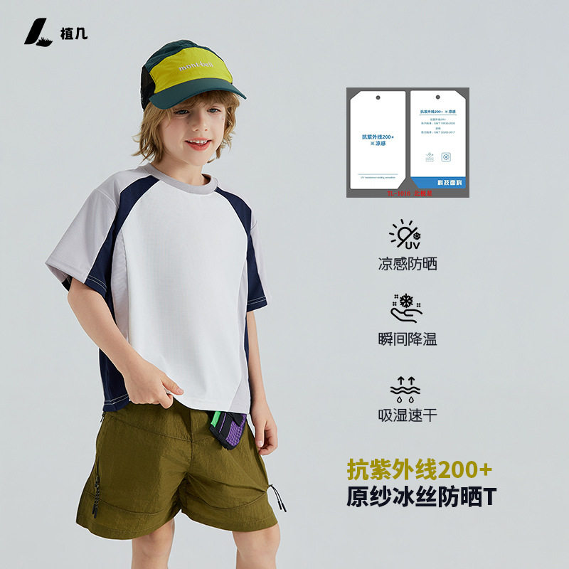 中大童UPF200+防晒凉感短袖T恤
