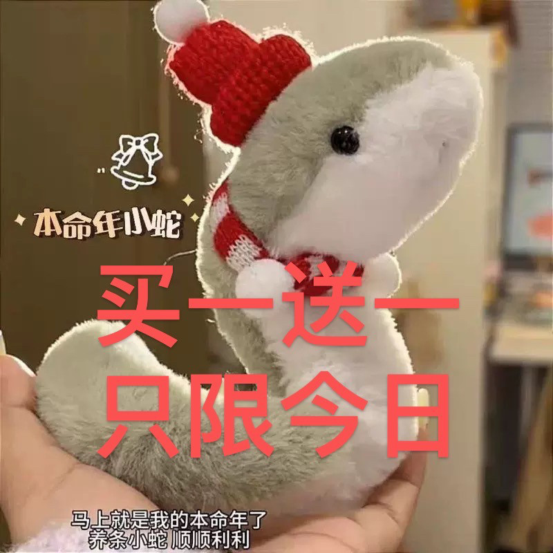 买一送一小蛇毛绒玩具布娃娃搞怪