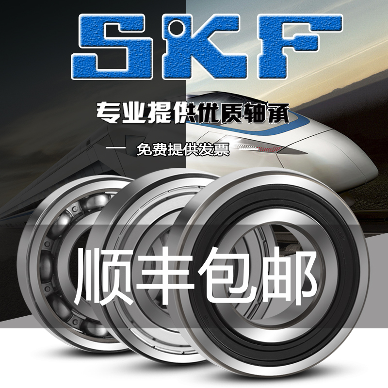 SKF轴承6200官方6201进6202口6203高速6204配件-2Z旗舰店2RS H/C3 五金/工具 深沟球轴承 原图主图