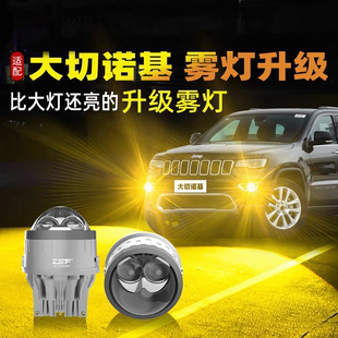 JEEP大切诺基雾灯激光透镜远近一体双直射透镜黄金眼大灯同步变光
