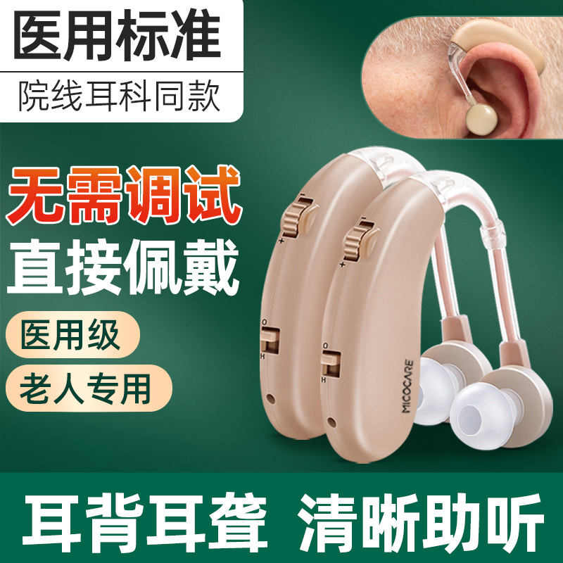迈克凯尔充电款助听器老人专用正品重度耳朵耳聋耳背式老年人耳机