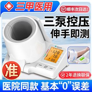 【心内科室同款】臂筒式血压仪器