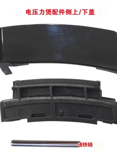 九阳电压力锅Y-50C19 50C68 60C80 60C810 50C816 侧下盖连接配件