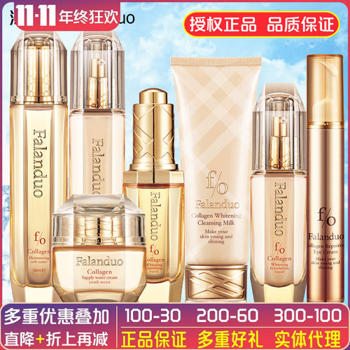 法兰朵胶原蛋白护肤补水保湿抗皱