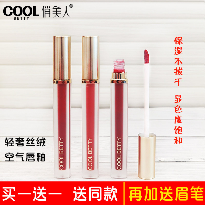 俏美人丝绒雾面空气唇釉哑光口红学生保湿持久不易脱色显白女正品