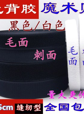 无背胶1.6-15cm宽黑色白色子母扣魔术贴粘扣带雌雄子母贴服装辅料