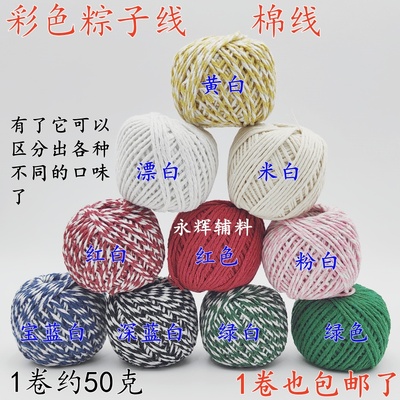 粽子线彩色棉线食品级