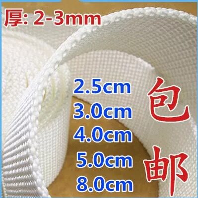 丙纶带扁带安全带加厚白色