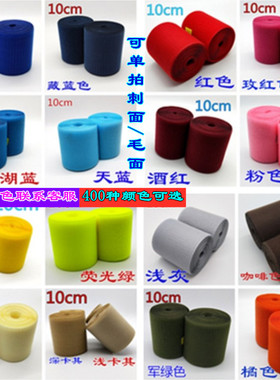 彩色无背胶魔术贴10cm宽黑白色尼龙搭扣子母贴刺毛带衣服鞋子粘扣