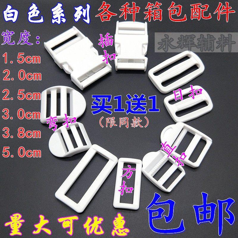 背包塑料卡扣调节扣口子扣永辉