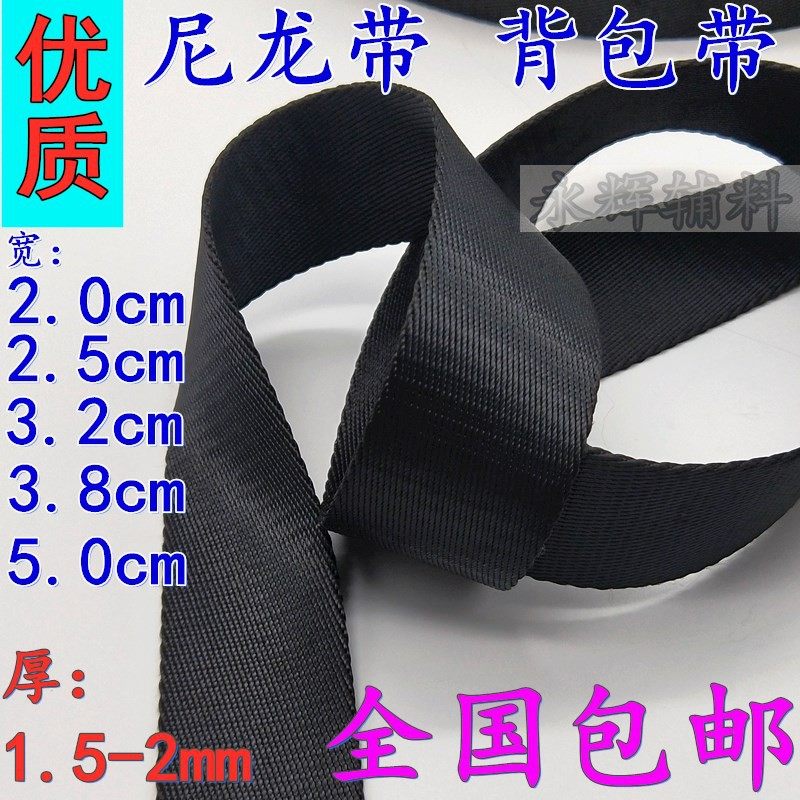 斜纹仿尼龙加厚编织带尼龙带