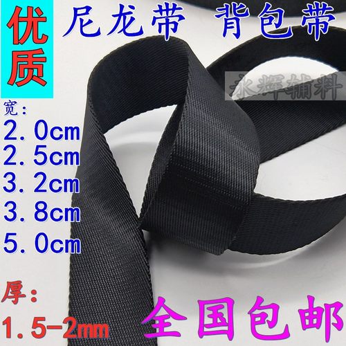 斜纹仿尼龙加厚编织带尼龙带