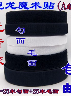 1-10cm宽 A级双面黑白尼龙魔术贴衣服鞋粘扣带子母扣毛刺贴缝纫型