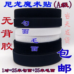 粘扣带子母扣毛刺贴缝纫型 10cm宽 A级双面黑白尼龙魔术贴衣服鞋