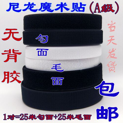 粘扣带魔术贴子母扣尼龙