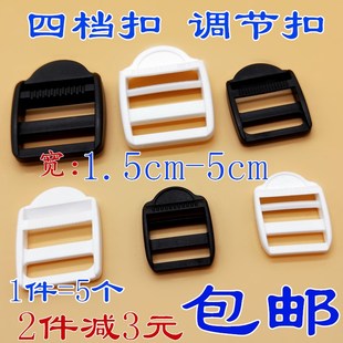 塑料梯扣目字扣四档扣调节扣15 50mm 箱包配件平面款